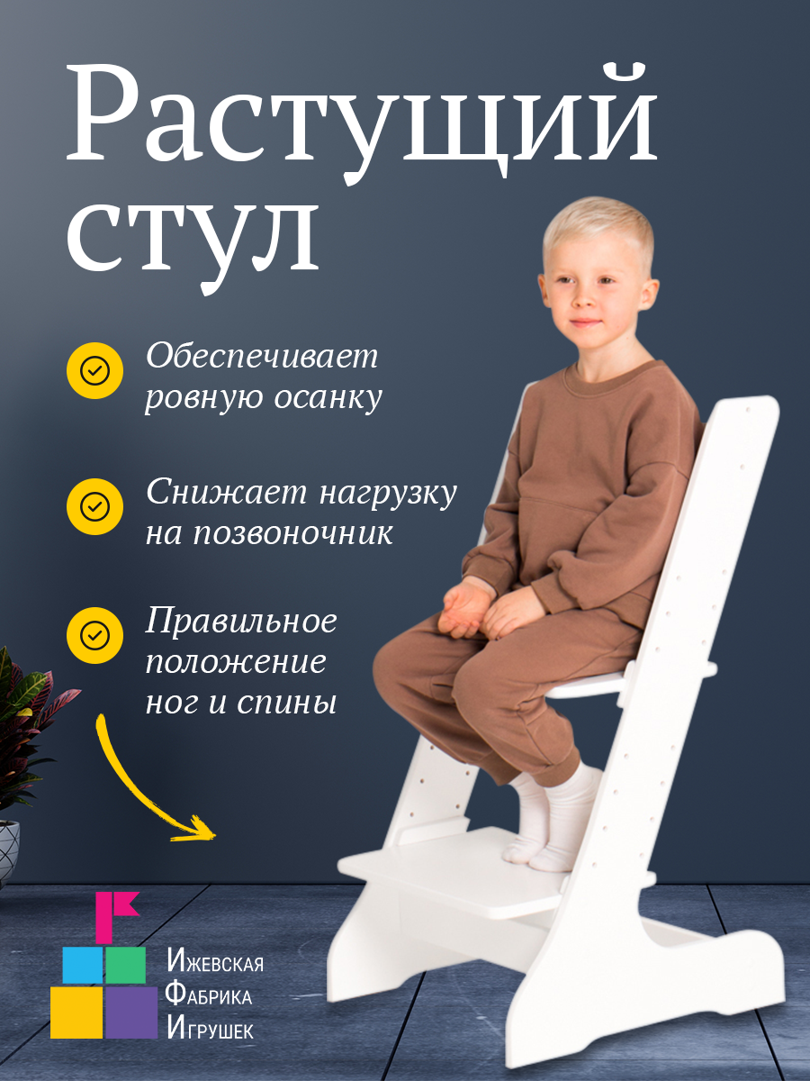 Растущий стул Ижевская Фабрика Игрушек для кормления - фото 1