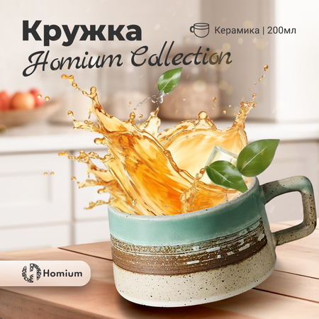 Кружка ZDK Homium Collection 200мл