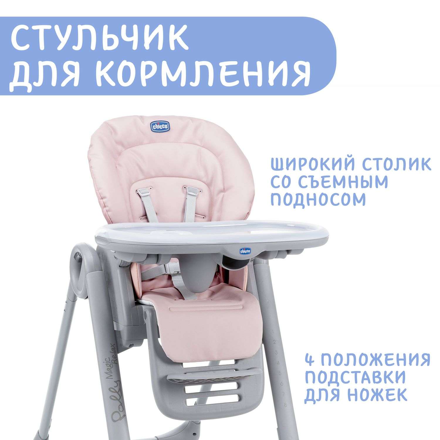 Стульчик Chicco Polly Magic Relax Paradise Pink - фото 5