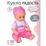 Кукла пупс ДЖАМБО Радость 30 см аксессуары JB0208944