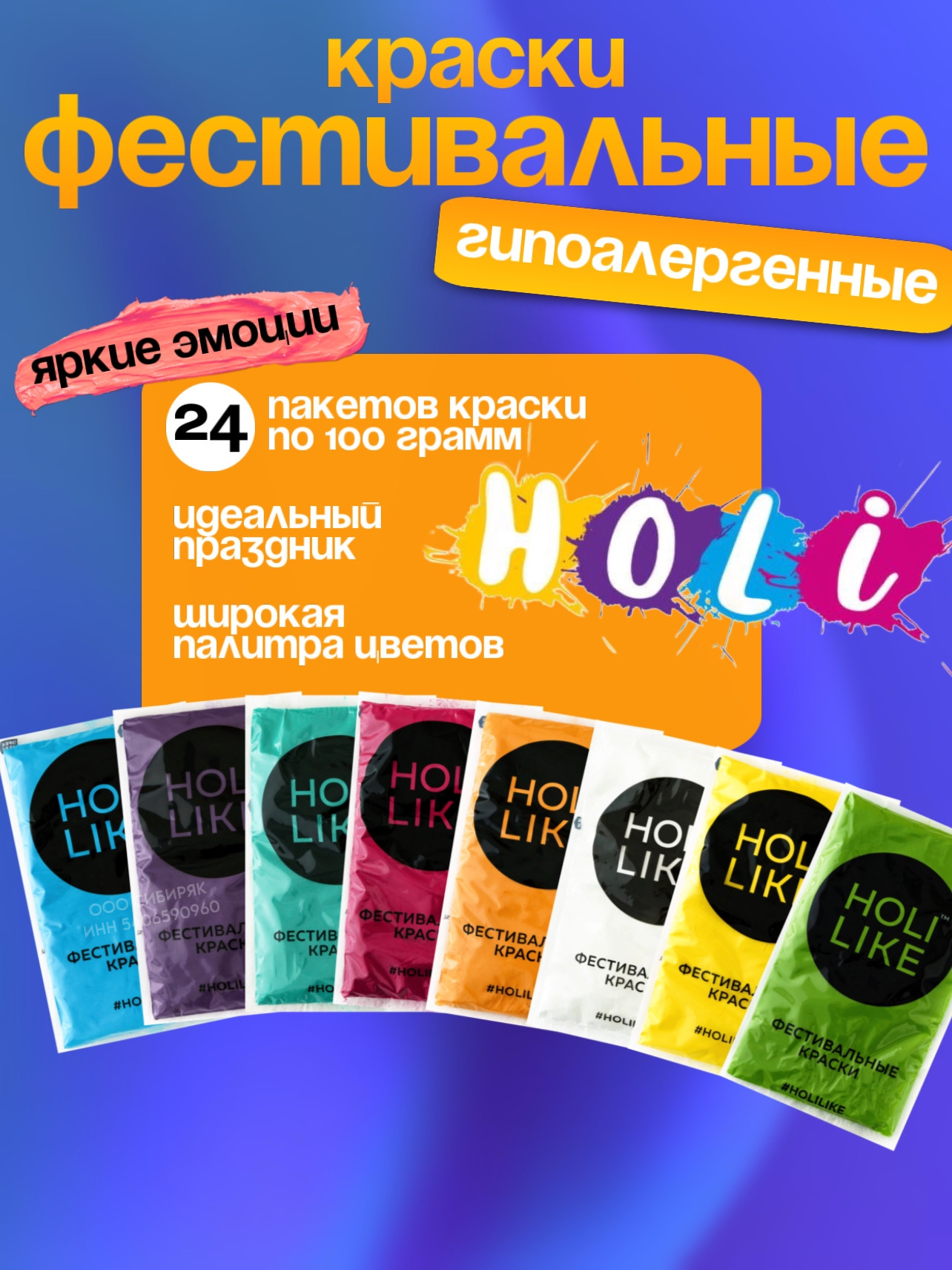 Краски холи Holi Like 24 шт - фото 1