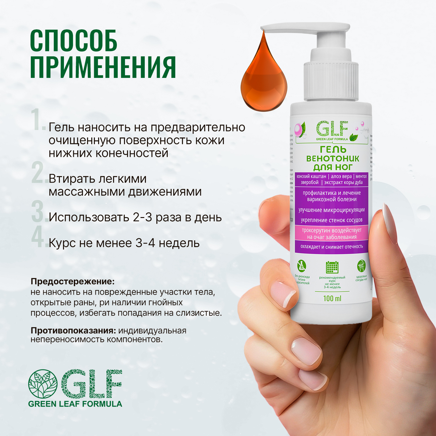 Гель венотоник Green Leaf Formula для ног от варикоза вен от отеков - фото 5