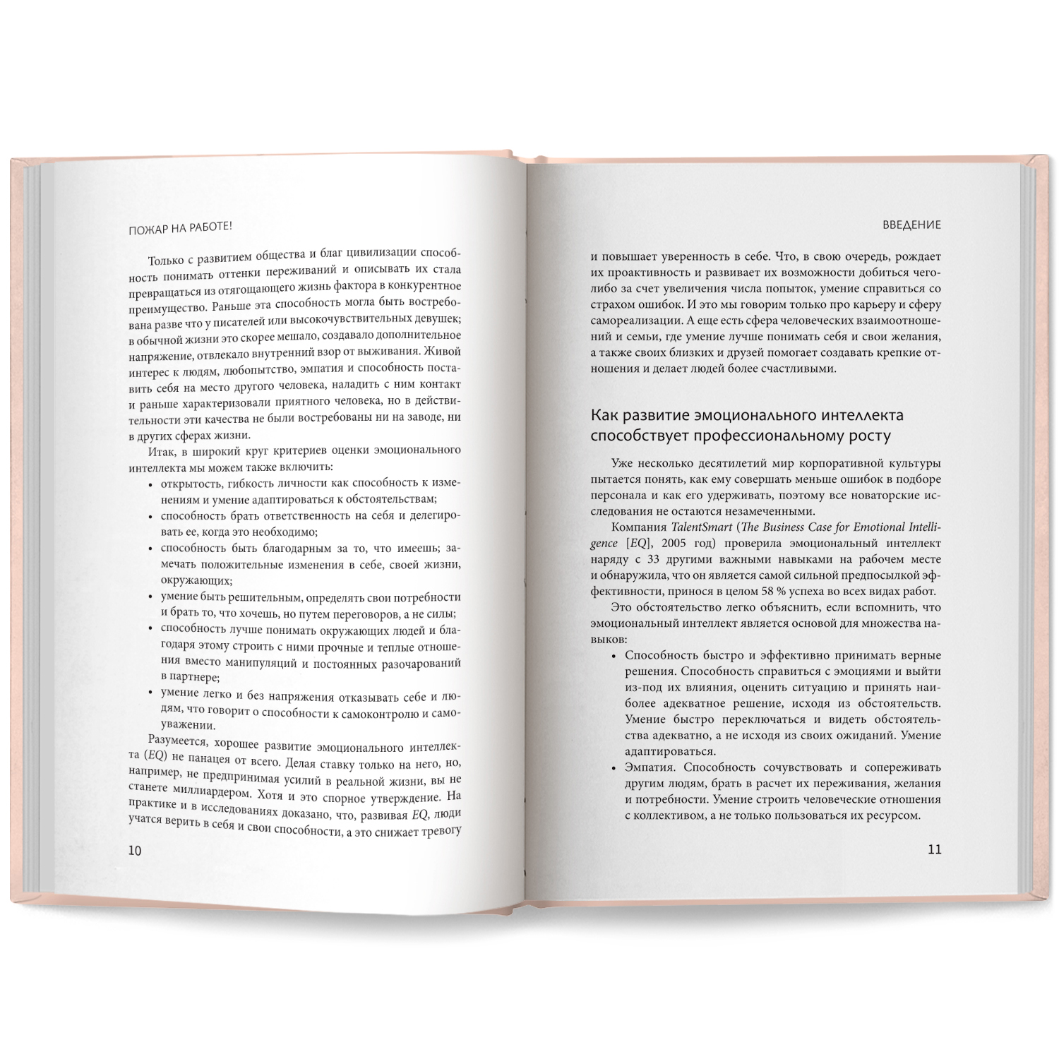 Книга Феникс Пожар на работе! Как достичь успехов в карьере и сохранить психическое здоровье - фото 15