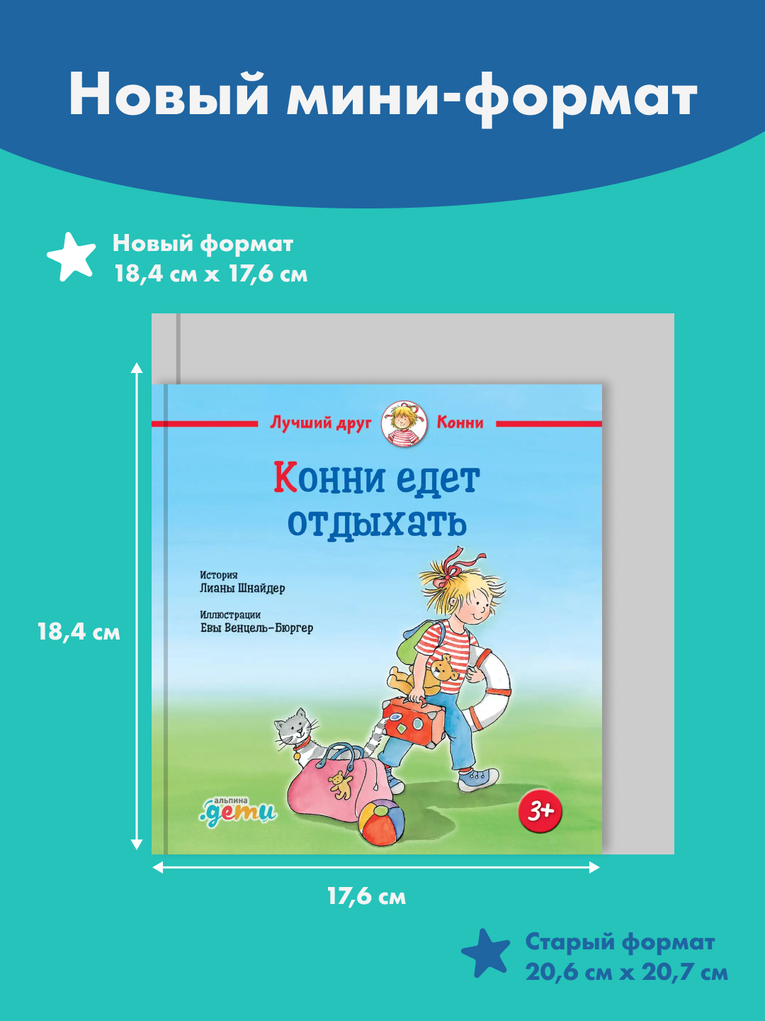 Книга Альпина. Дети Конни едет отдыхать - фото 5