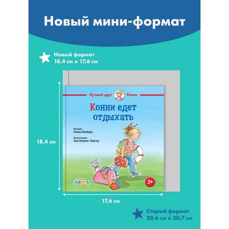 Книга Альпина. Дети Конни едет отдыхать