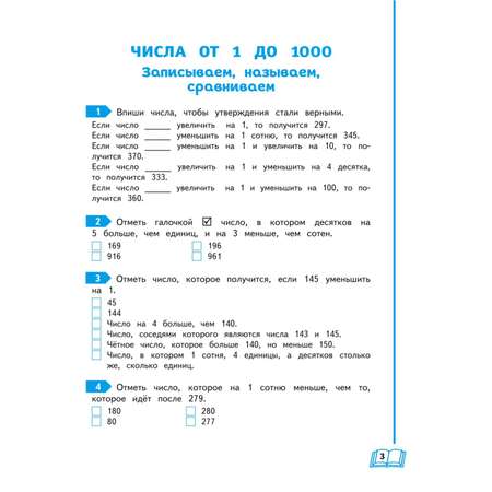 Книга Развиваем математические способности 3класс