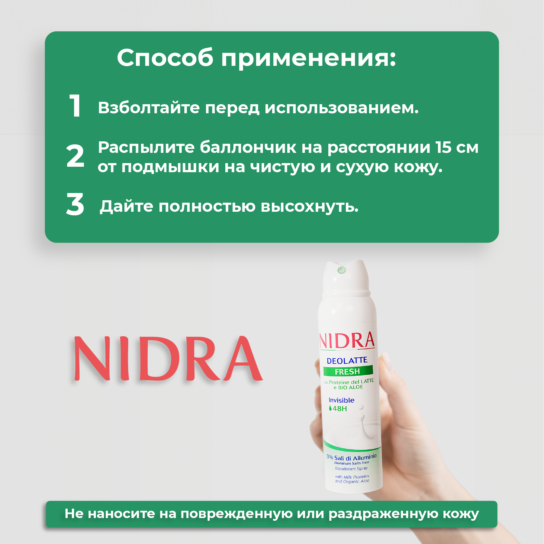 Дезодорант аэрозоль Nidra освежающий с молочными протеинами 150мл - фото 4