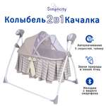 Колыбель SIMPLICITY 3020 Auto Motley