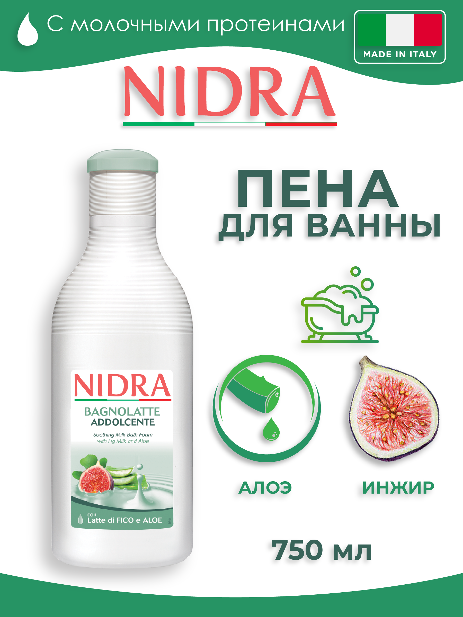 Пена-молочко для ванны Nidra смягчающее молоко инжир алоэ 750 мл - фото 1
