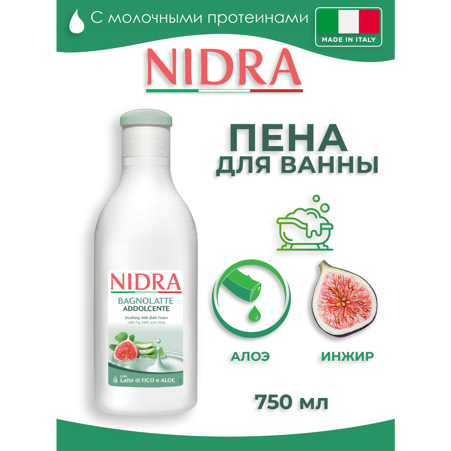 Пена-молочко для ванны Nidra смягчающее молоко инжир алоэ 750 мл - фото 1