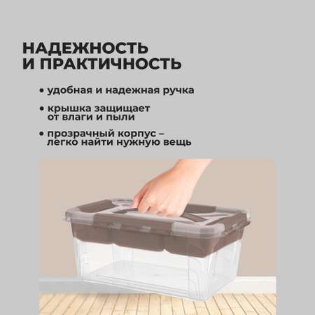 Ящик универсальный Econova с замками и вставкой-органайзером Grand Box 4200 мл коричневый