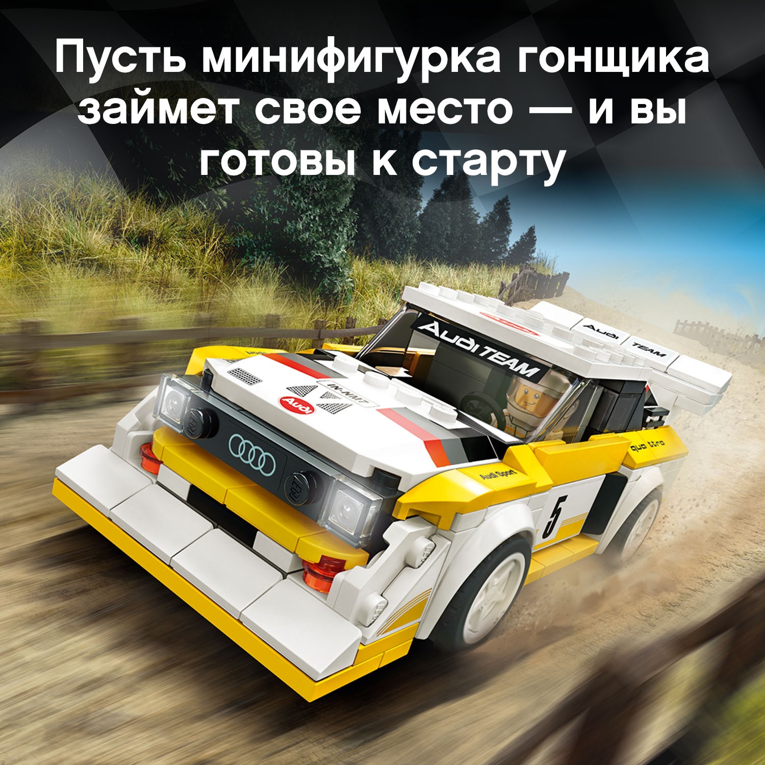 Конструктор LEGO Speed Champions 1985 Audi Sport quattro S1 76897 - фото 7