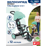 Велосипед-беговел Globber Trike Explorer 4 в 1