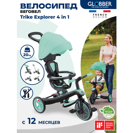 Велосипед-беговел Globber Trike Explorer 4 в 1