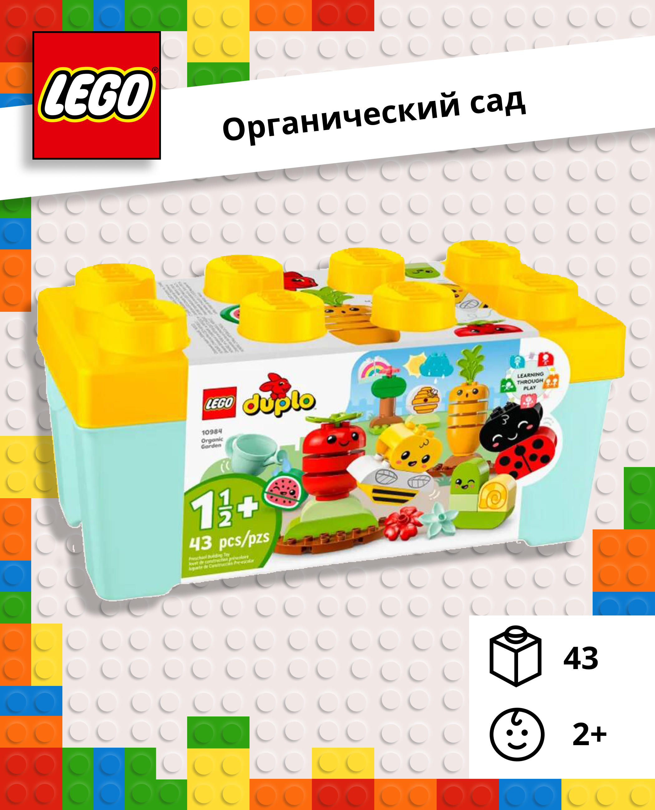 Конструктор LEGO Duplo Органический сад 43 детали 10984 - фото 1