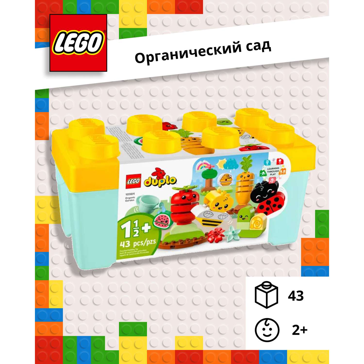 Конструктор LEGO DUPLO Органический сад 43 детали 10984 - фото 1
