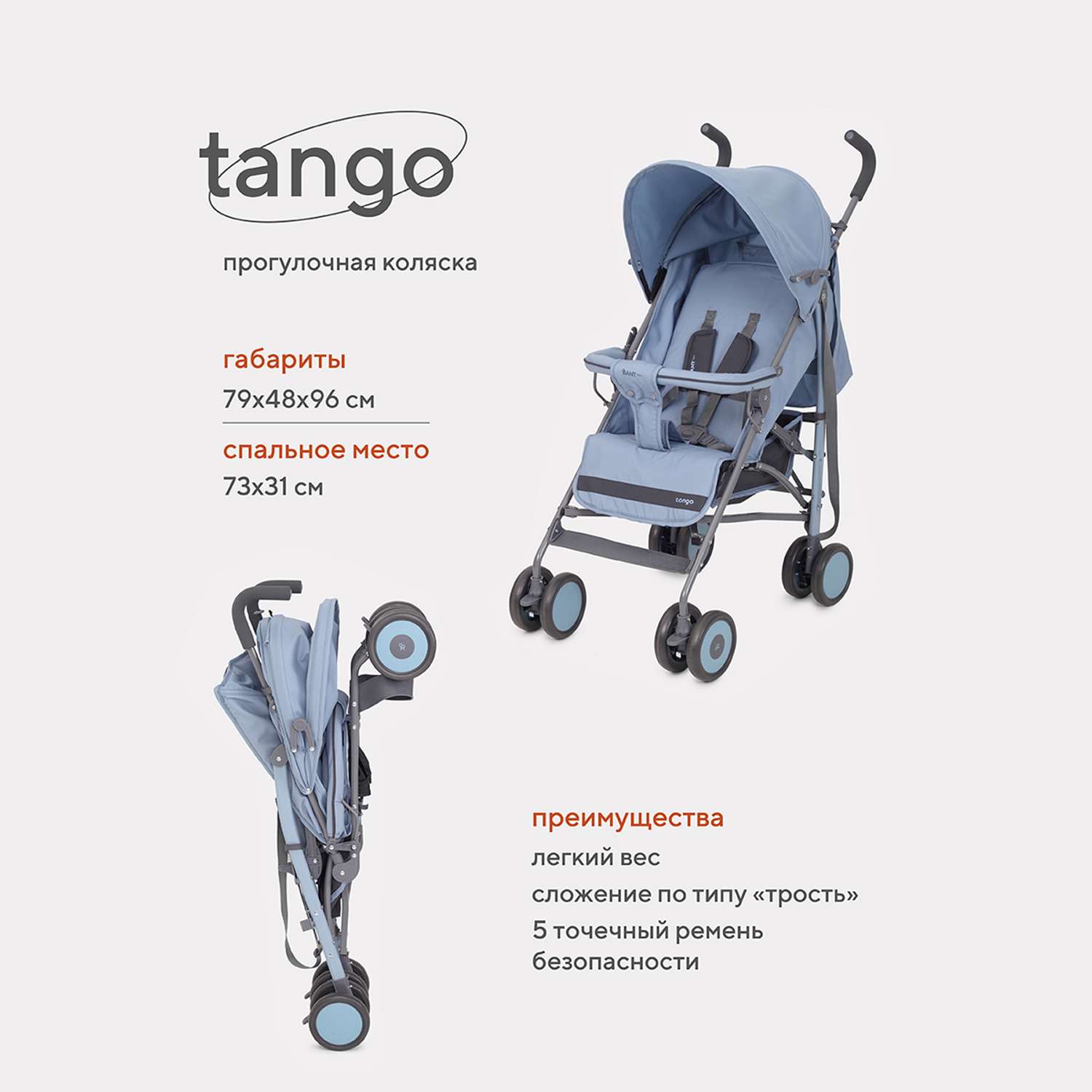 Коляска прогулочная детская Rant Basic Tango RA352 Pacific Blue - фото 2