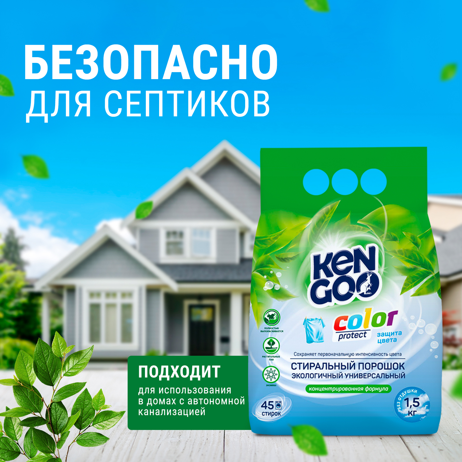 Порошок-концентрат для стирки Kengoo универсальный 1500 грамм в пакете - фото 6