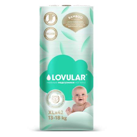 Подгузники LOVULAR Hot Wind XL (13-18 кг) 42 шт.