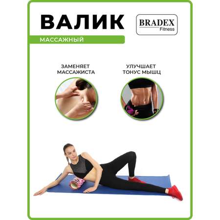 Ролик массажный BRADEX валик для спины спортивный