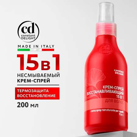 Крем-спрей Constant Delight для восстановления волос 15 в 1 несмываемый 200 мл