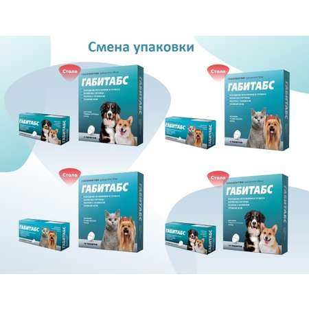 Таблетки для кошек и собак Apicenna Габитабс успокоительные для мелких пород 2таблетки 50мг