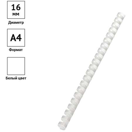 Пружины OfficeSpace пластик D=16 мм белый 100шт