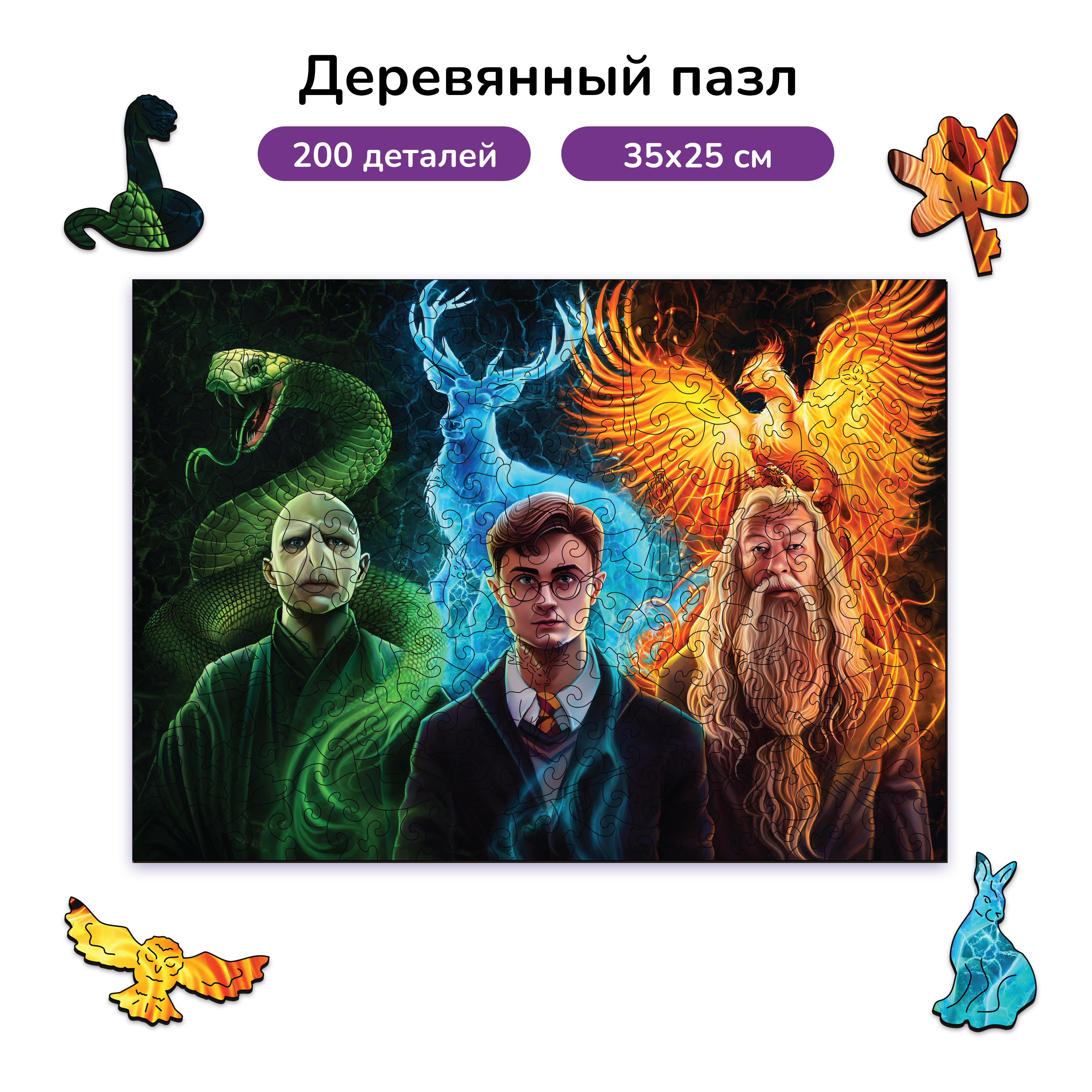 Пазл фигурный деревянный Active Puzzles Гарри Поттер. Три Волшебника - фото 1