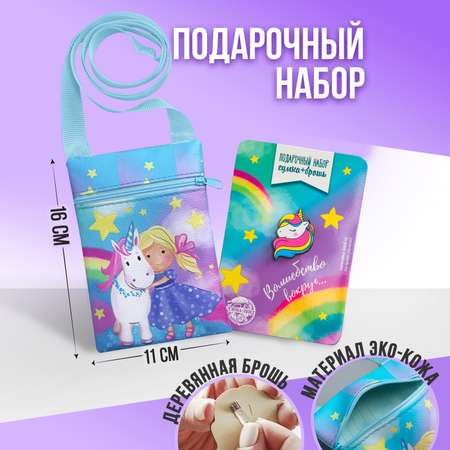 Подарочный набор NAZAMOK сумка и брошь цвет голубой «Единорог»