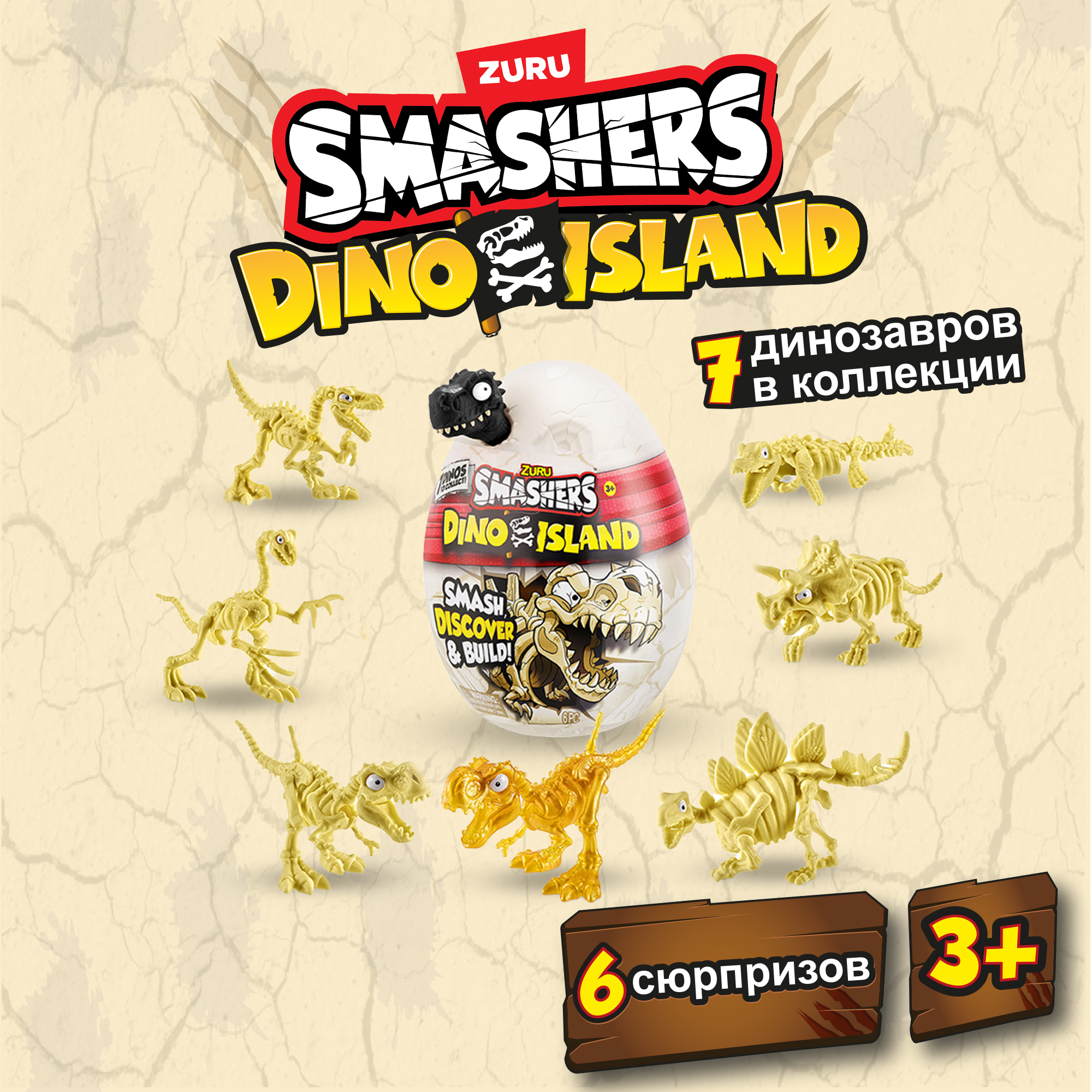 Набор игровой Smashers Остров динозавров нано 7495SQ1 Smashers