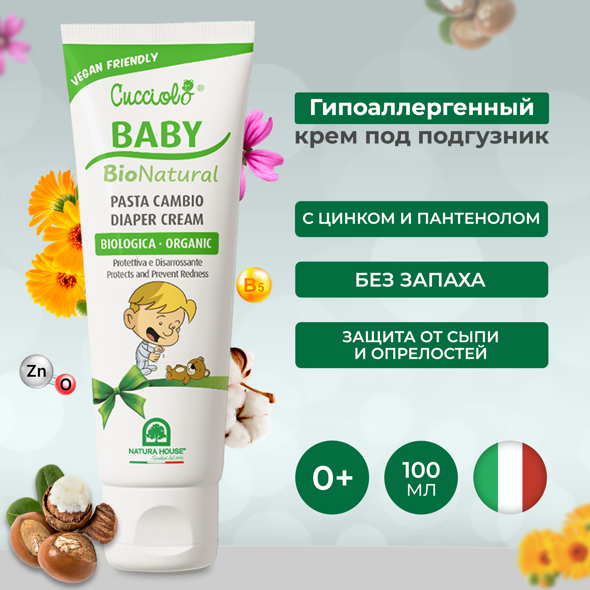 Крем Natura House Cucciolo Baby Bio Natural под подгузник успокаивающий регенерирующий 100 мл - фото 1