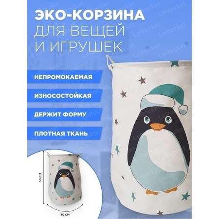 Корзина для игрушек SHARKTOYS Пингвин