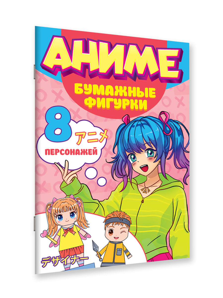 Книга Проф-Пресс поделки Бумажные фигурки Аниме 16 листов А4 - фото 7