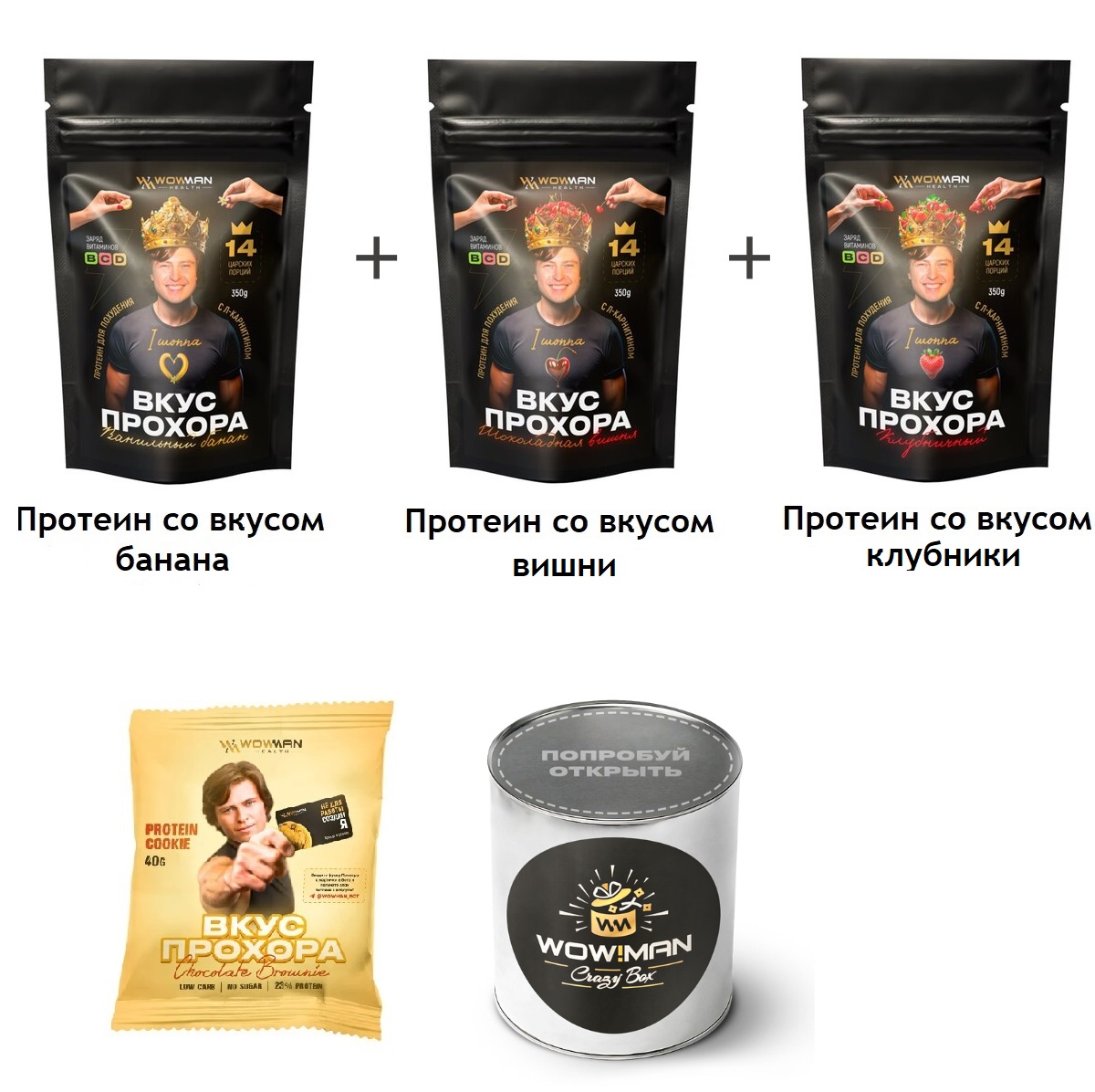 Протеин сывороточный WowMan Подарочный набор из 3 предметов Crazy Box Protein Shake - фото 1