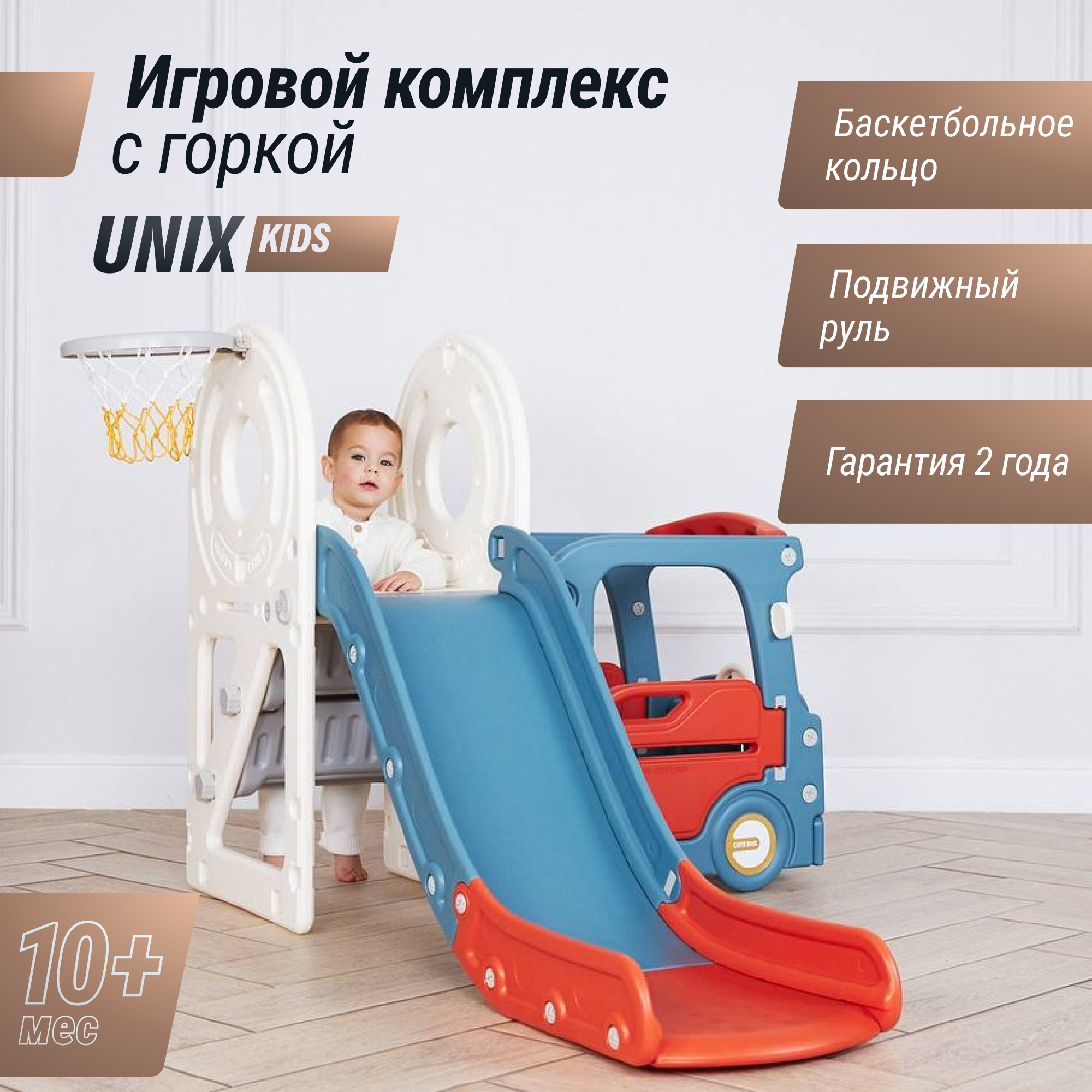 Игровой комплекс UNIX Kids Bus red с горкой и баскетбольным кольцом - фото 1