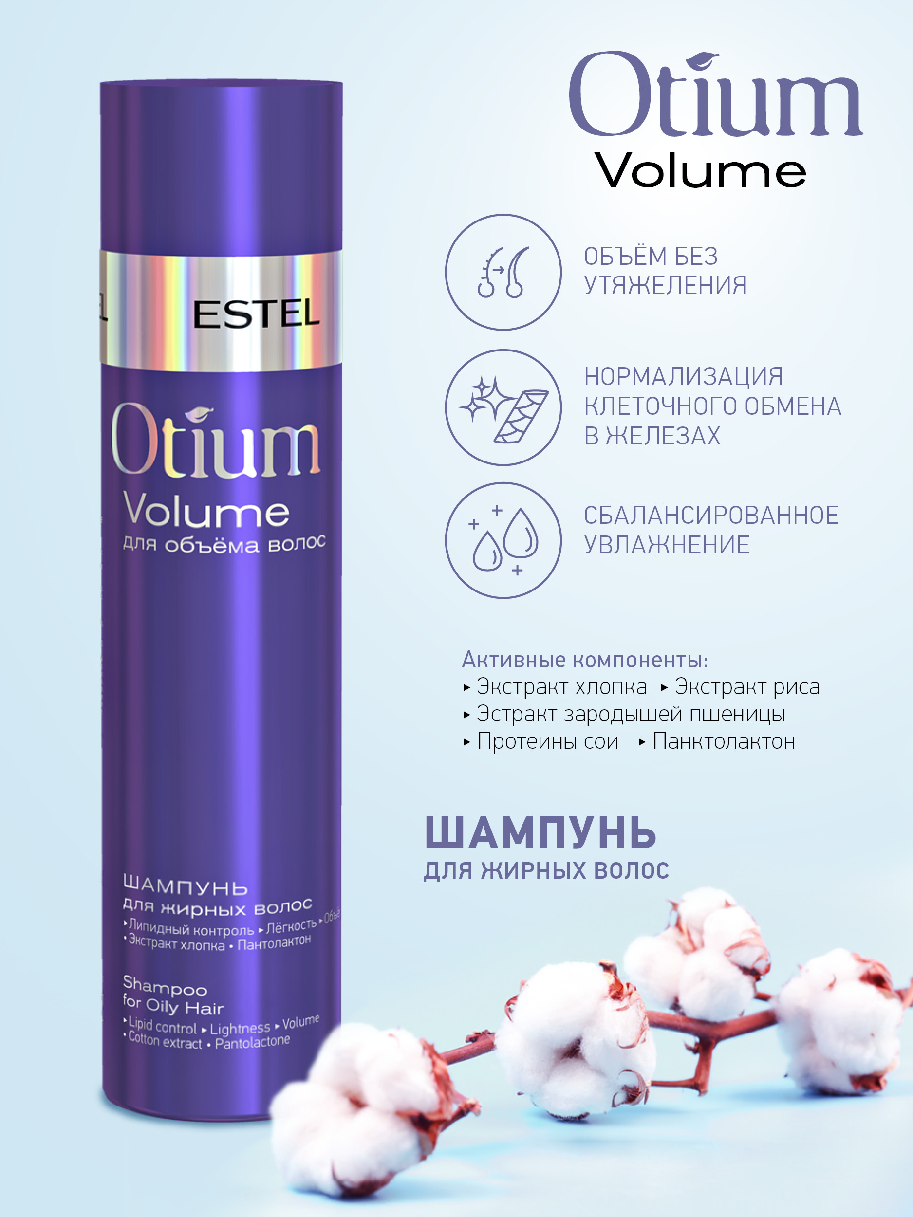 Шампунь ESTEL OTIUM VOLUME для объема волос купить по цене 805 ₽ в  интернет-магазине Детский мир