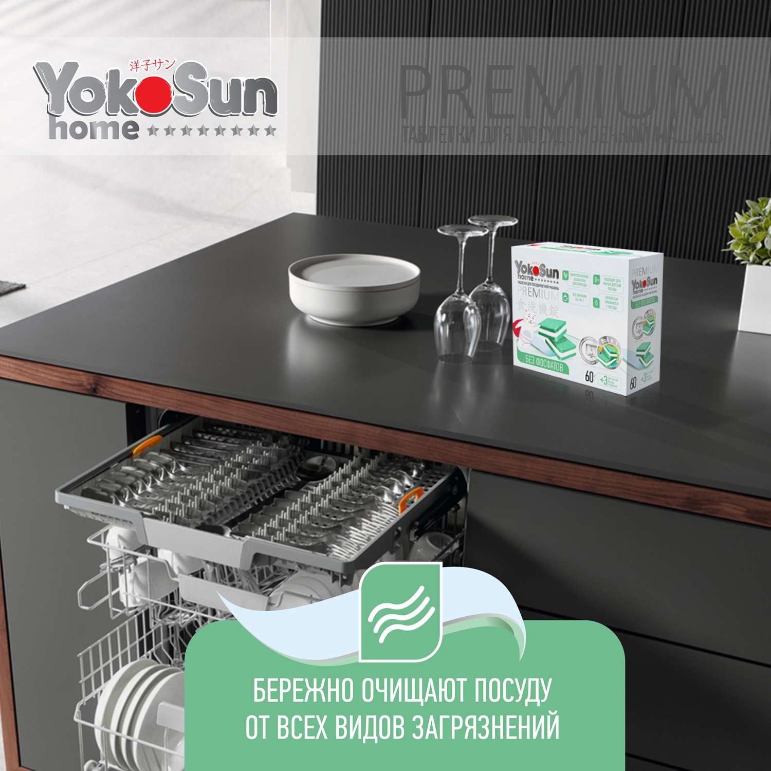 Таблетки для посудомоечной машины YokoSun бесфосфатные 60шт - фото 6