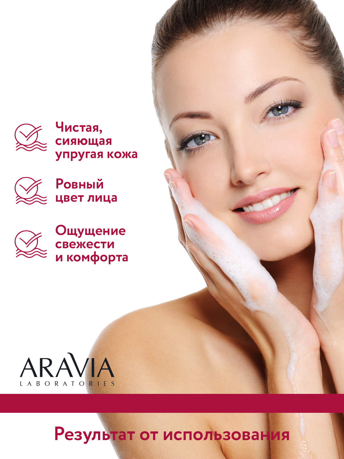 Пенка для умывания ARAVIA Laboratories с муцином улитки и гинкго билоба Energy Skin Foam 150 мл - фото 10