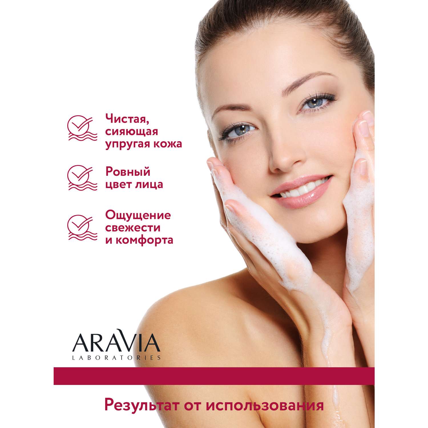 Пенка для умывания ARAVIA Laboratories с муцином улитки и гинкго билоба Energy Skin Foam 150 мл - фото 10