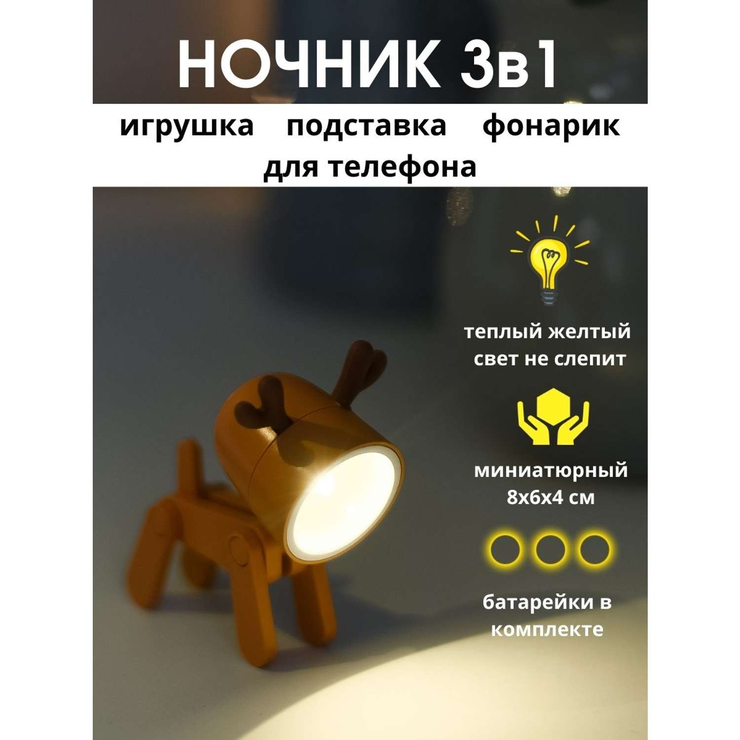 Светильник ночник LATS игрушка робот олень на батарейках - фото 2