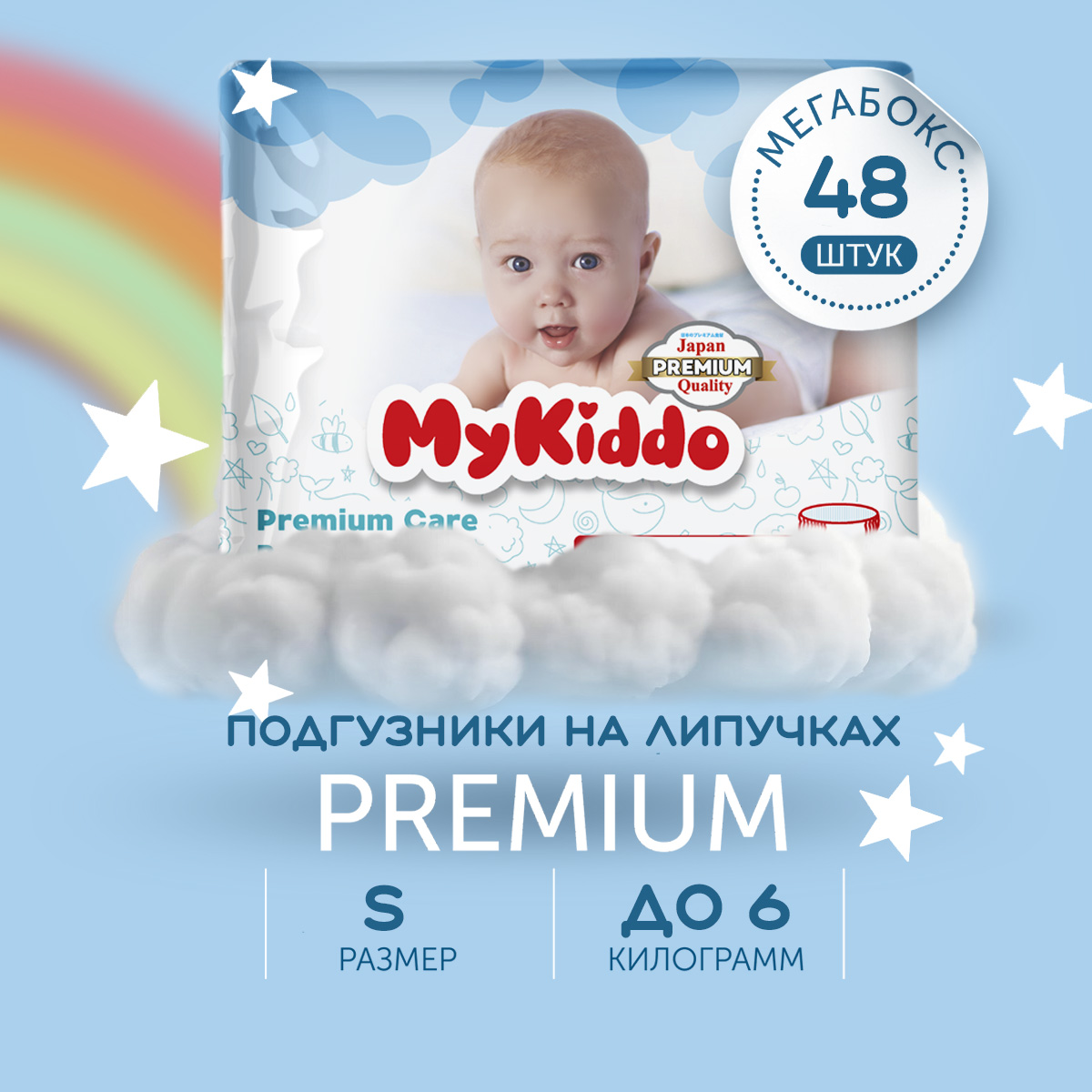 Подгузники MyKiddo Premium для новорожденных 0-6 кг размер S 2 уп по 24 шт  купить по цене 1344 ₽ в интернет-магазине Детский мир