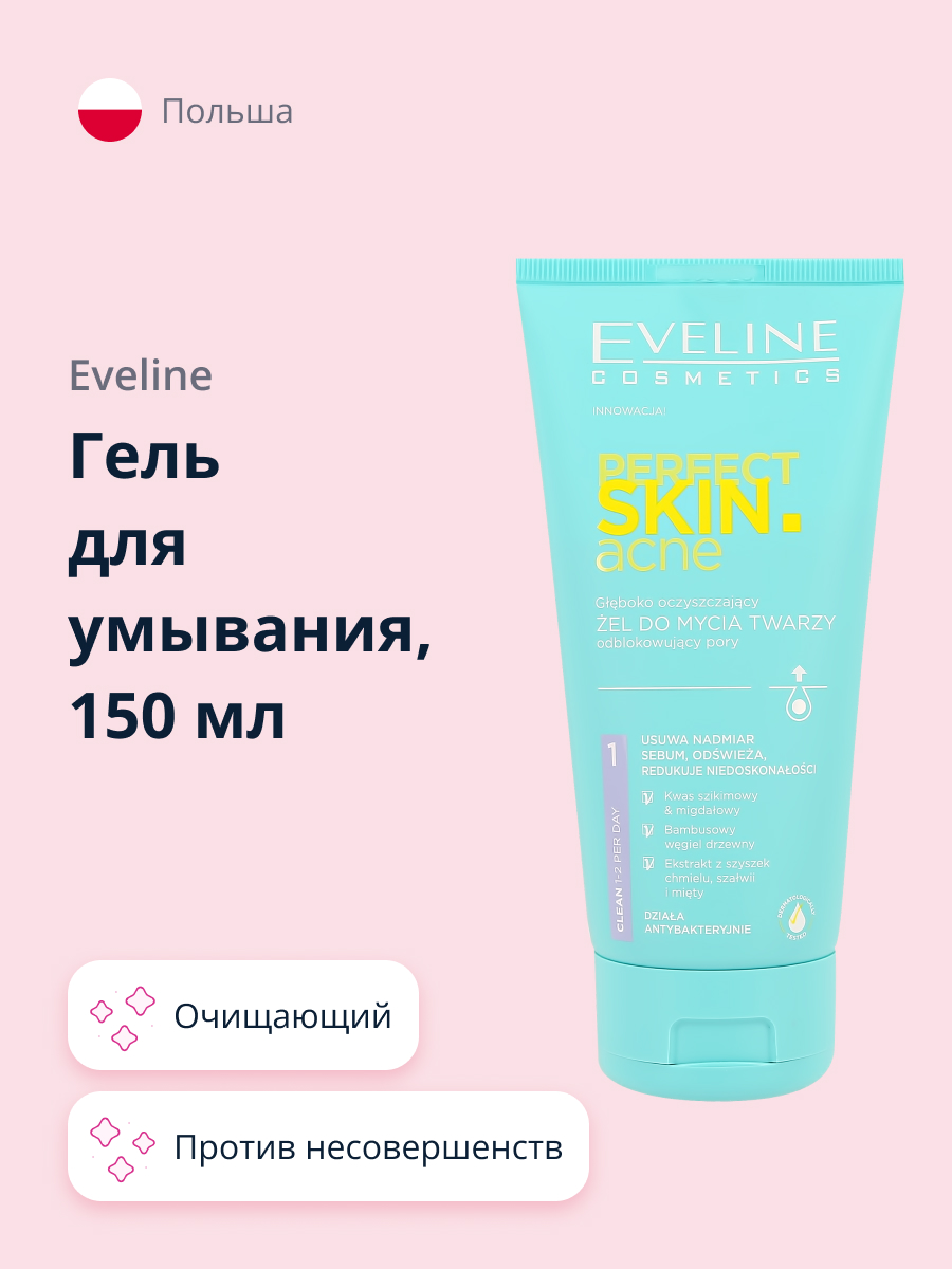 Гель для умывания EVELINE Perfect skin acne против несовершенств 150 мл - фото 1