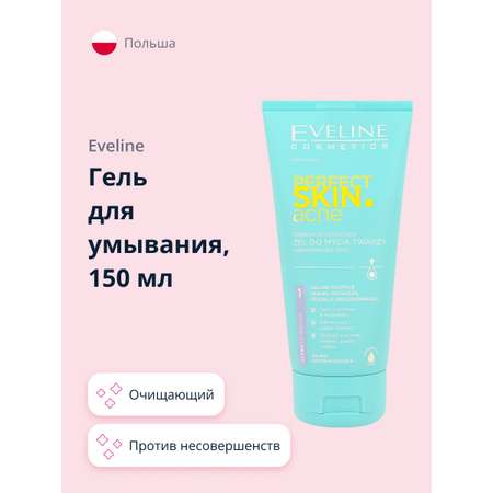 Гель для умывания EVELINE Perfect skin acne против несовершенств 150 мл