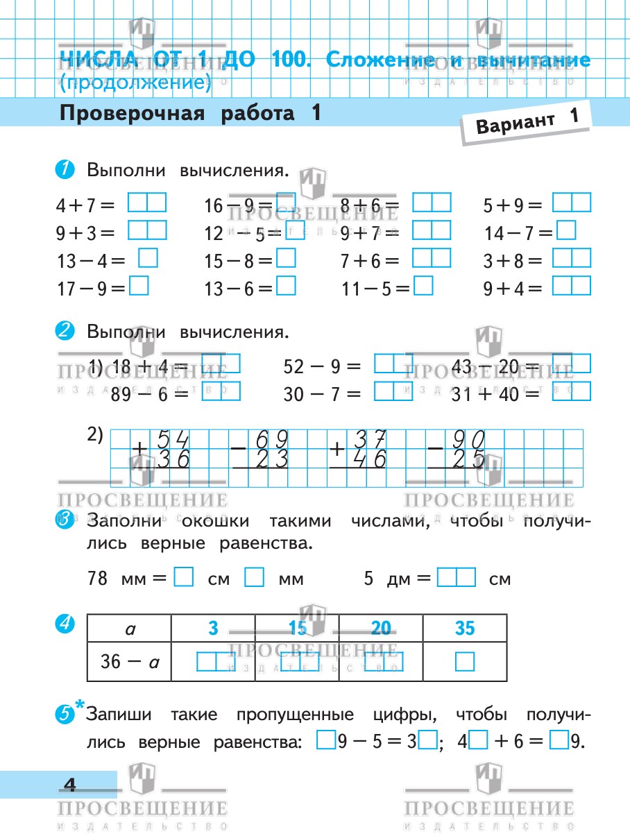 Пособия Просвещение Математика Проверочные работы 3 кл - фото 2