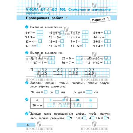 Пособия Просвещение Математика Проверочные работы 3 кл