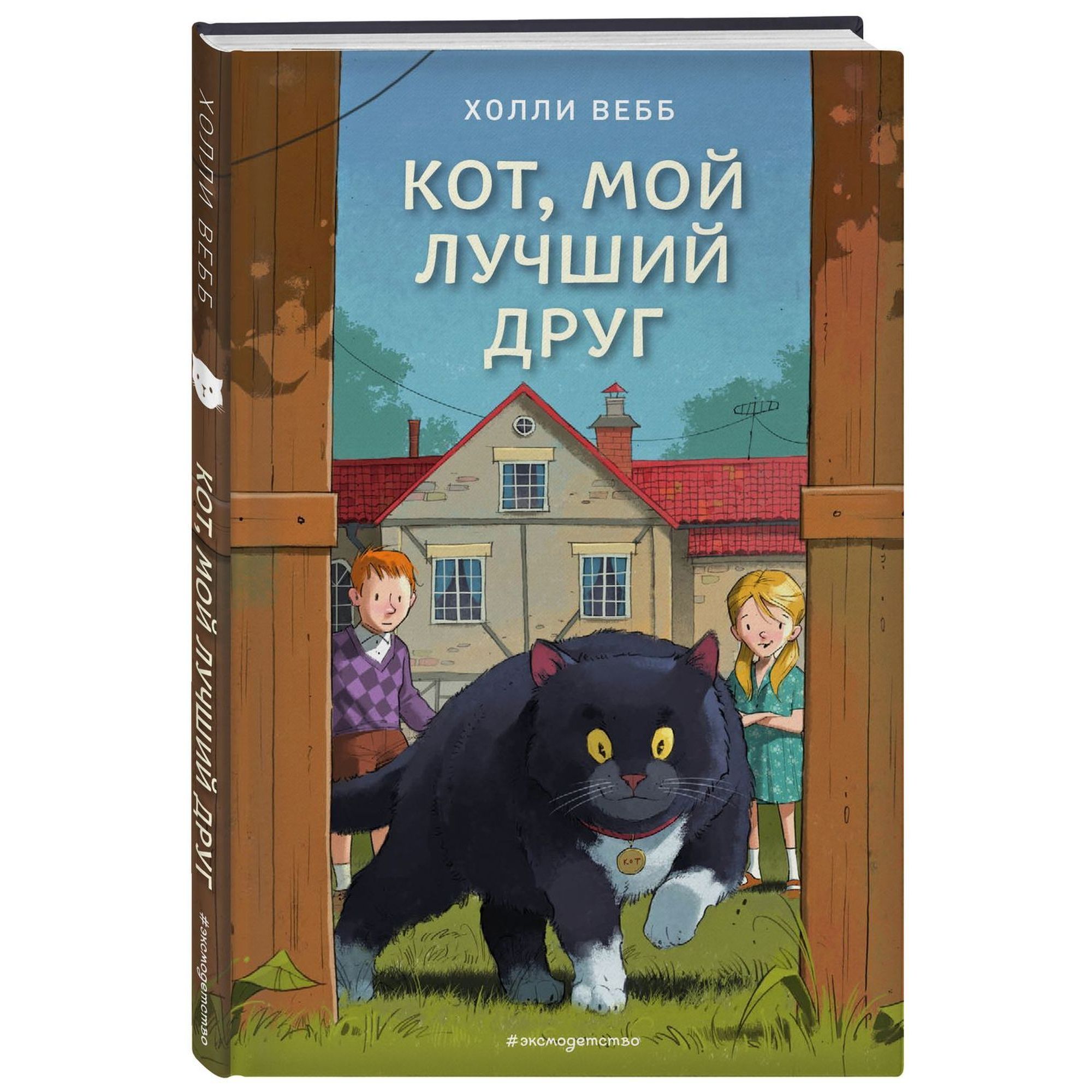 Книга ЭКСМО-ПРЕСС Кот мой лучший друг выпуск 3 купить по цене 280 ₽ в  интернет-магазине Детский мир