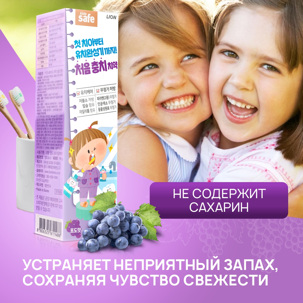 Зубная паста LION детская со вкусом винограда kids safe от 3х до 12 лет 90 гр 2 шт - фото 4