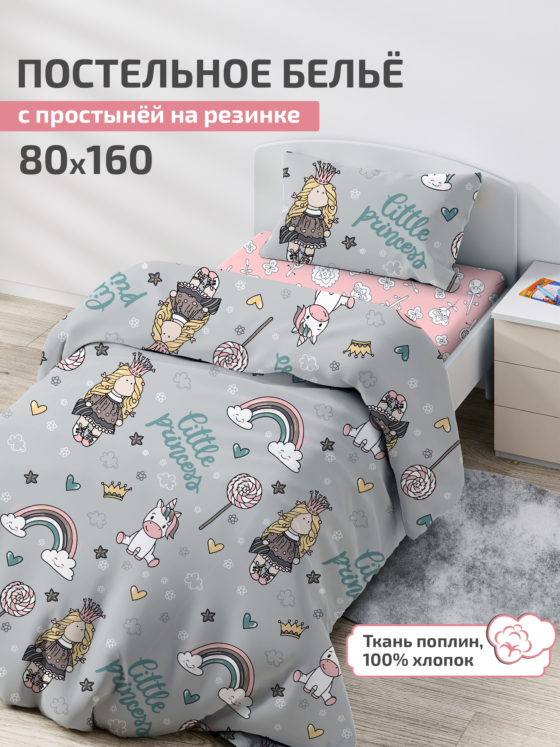 Комплект постельного белья DeepSleep с простыней на резинке 160х80 см - фото 1