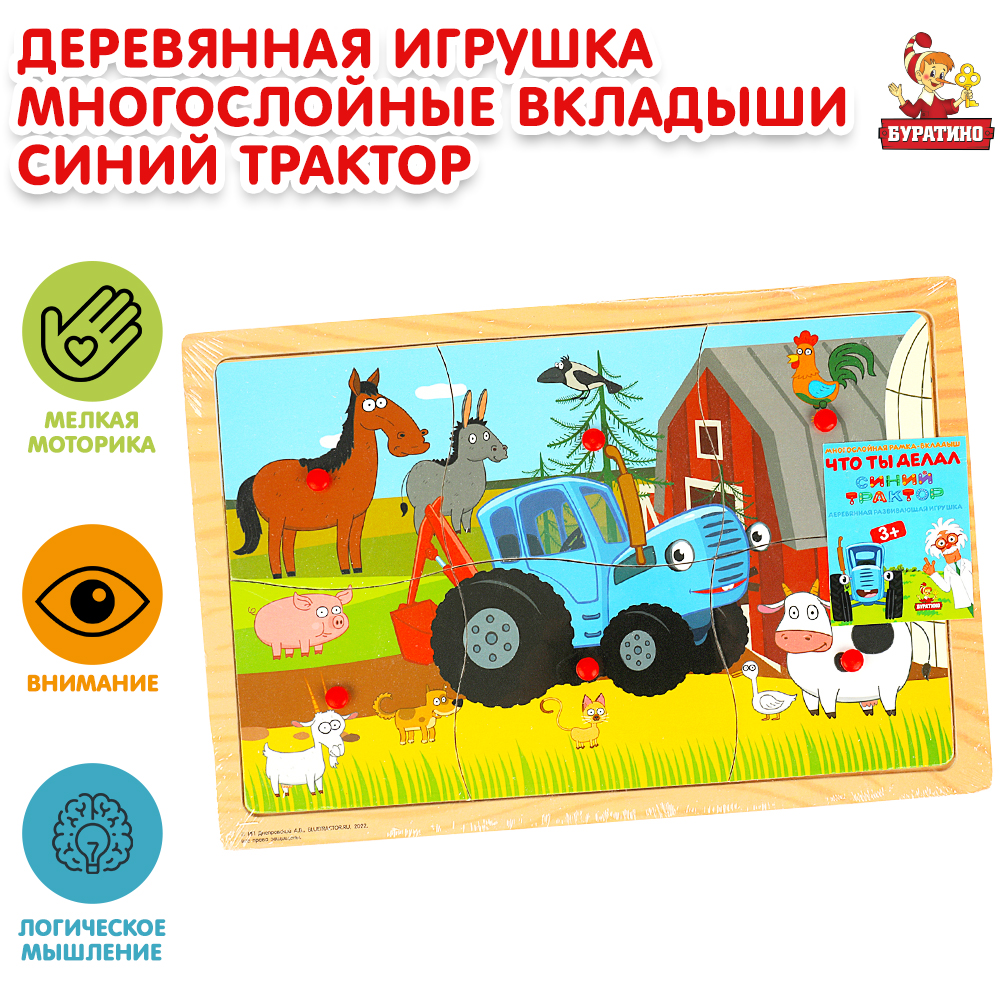 Игрушка Буратино Синий трактор Вкладыши 349135 - фото 1