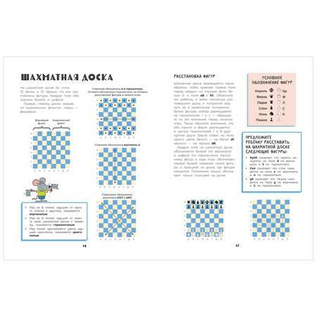 Книга Шахматы Развивающий учебник для детей и родителей
